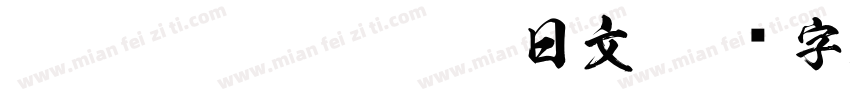 BT 10G LCD Light 日文字体转换